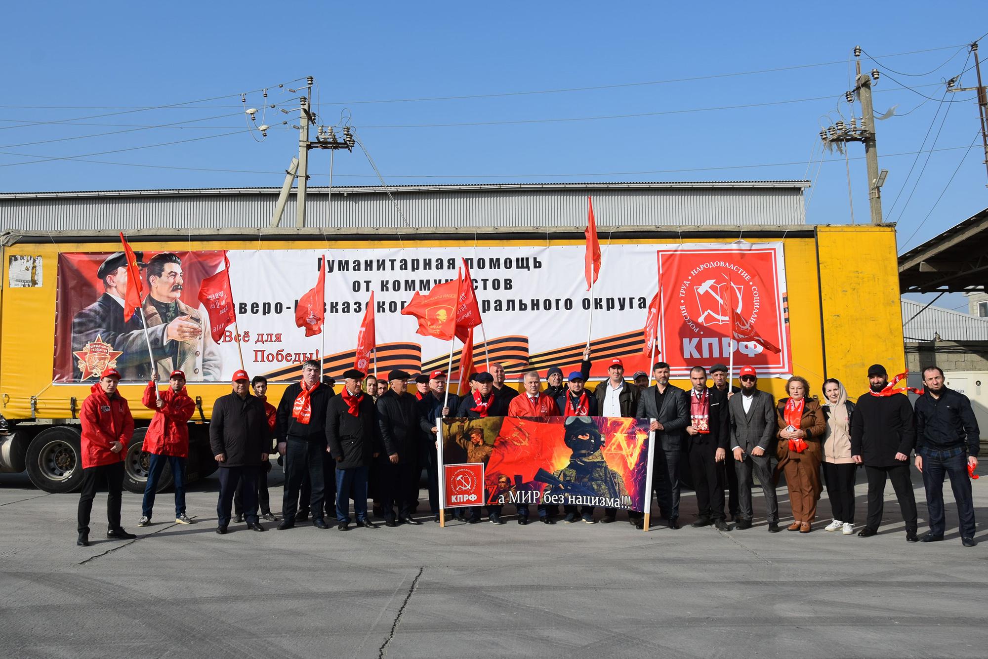 Коммунисты Дагестана отправили очередной гуманитарный груз в Брянскую область